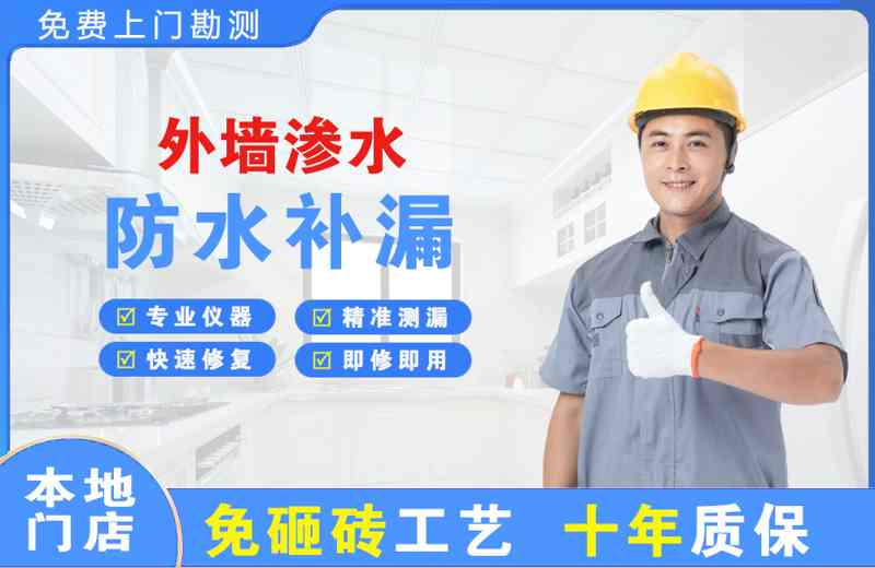 泸水外墙渗水维修